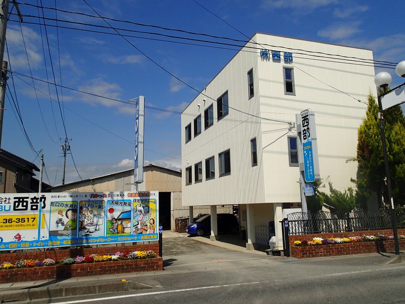 株式会社西部の求人・転職情報