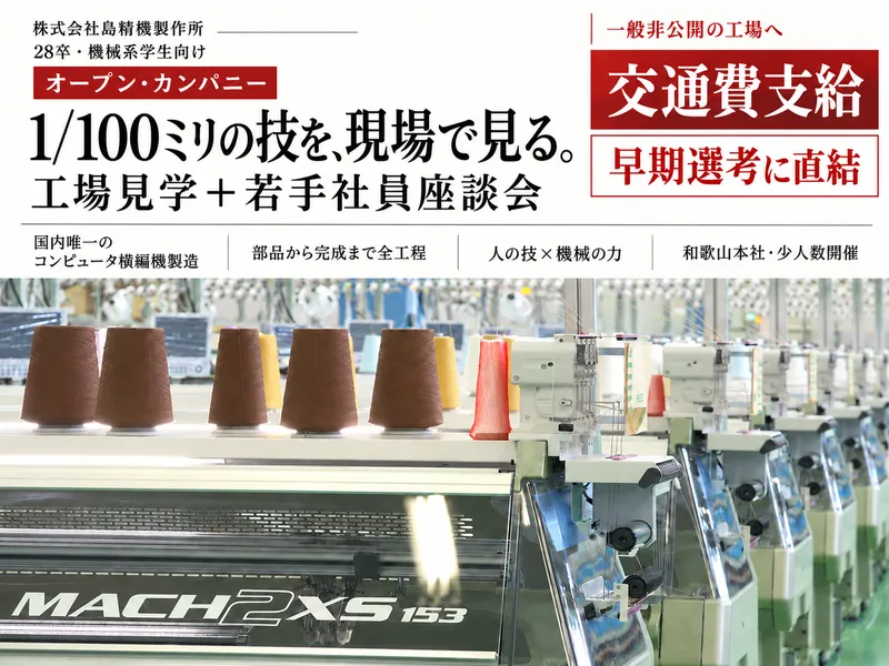 株式会社島精機製作所