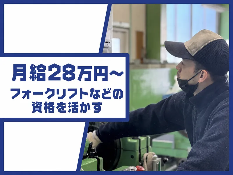 日創工業株式会社-0002の求人・転職情報