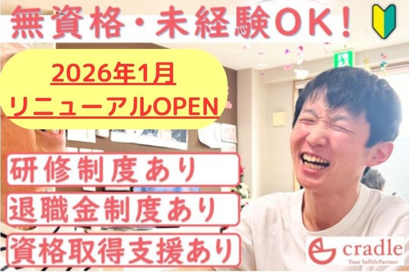 株式会社クレイドルの求人・転職情報