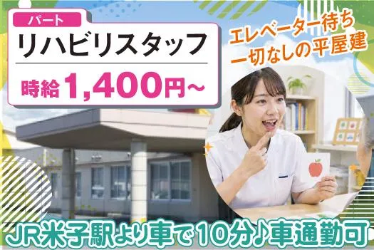 社会福祉法人 尚徳福祉会 <勤務地:鳥取県米子市榎原/介護老人保健施設アイアイ>のアルバイト・バイト求人情報