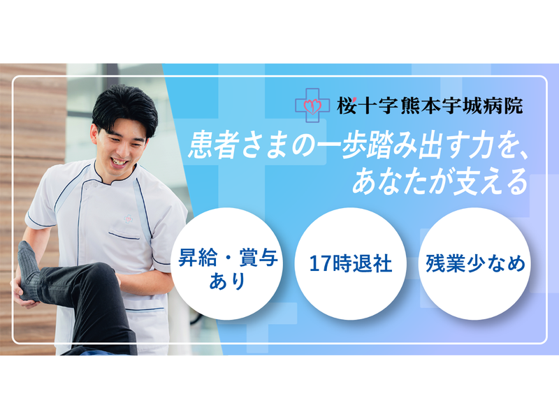 医療法人熊本桜十字-0006の求人・転職情報