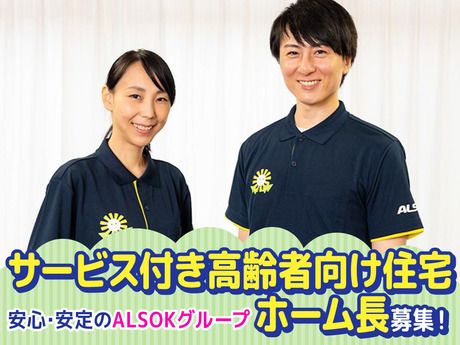 ALSOK介護株式会社-0018の求人・転職情報