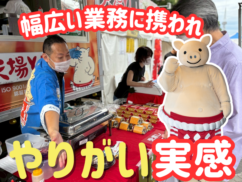 株式会社矢場とんの求人・転職情報