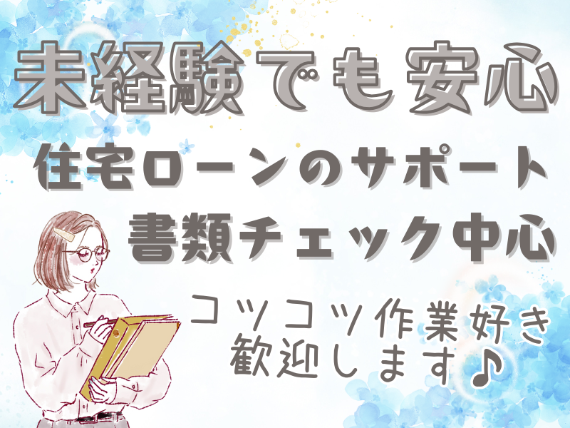 SocioFuture WIT株式会社(受託先/AL)のアルバイト・バイト求人情報