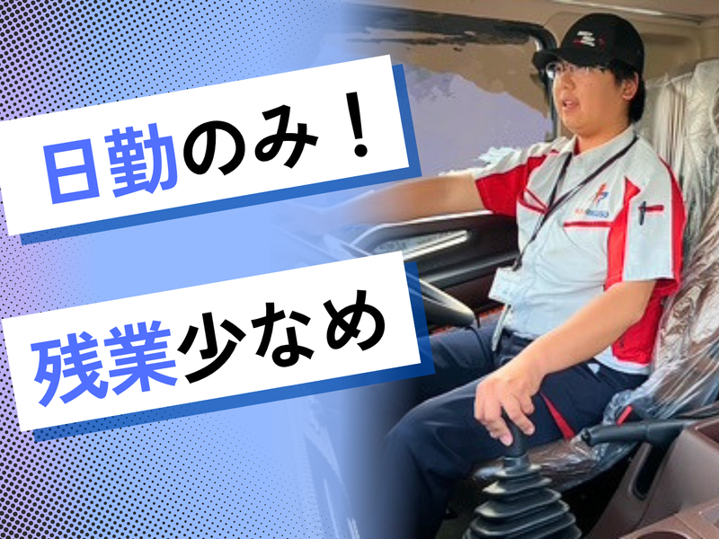 愛知陸送株式会社(本社)のアルバイト・バイト求人情報-05