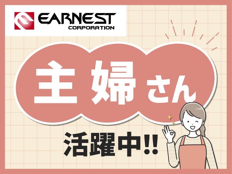 株式会社Earnestのアルバイト・バイト求人情報-02