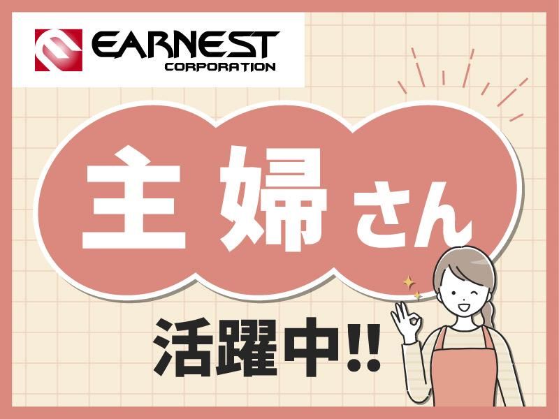 株式会社Earnestの求人情報