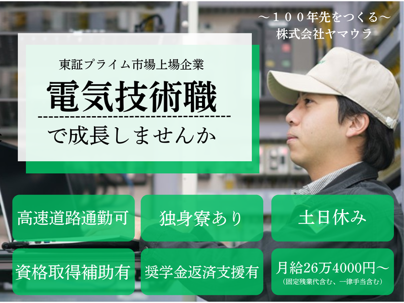 株式会社ヤマウラ