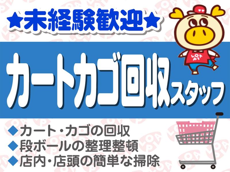 ロピア守山店(仮称)　株式会社ロピアのアルバイト・バイト求人情報-02