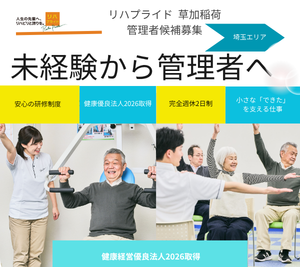リハコンテンツ株式会社の求人・転職情報