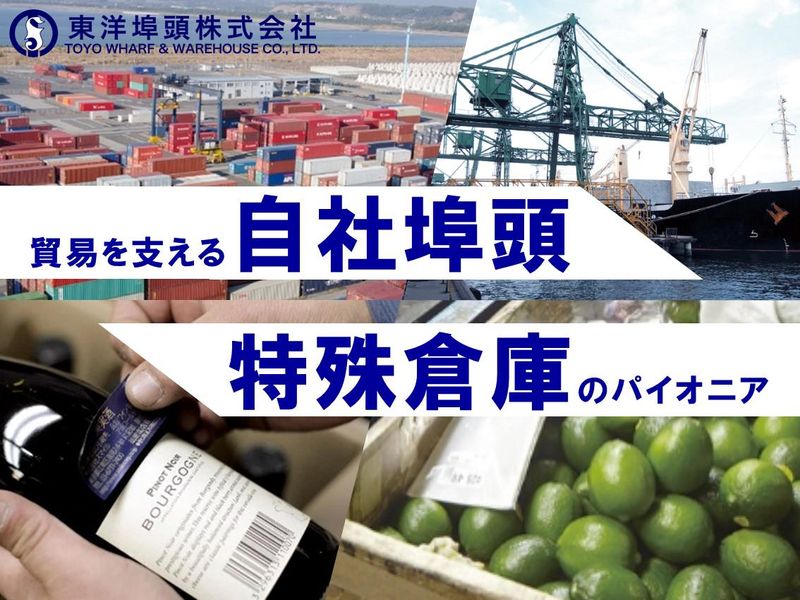 物流企画|港湾・倉庫物流業界理解と仕事企画体験in東京