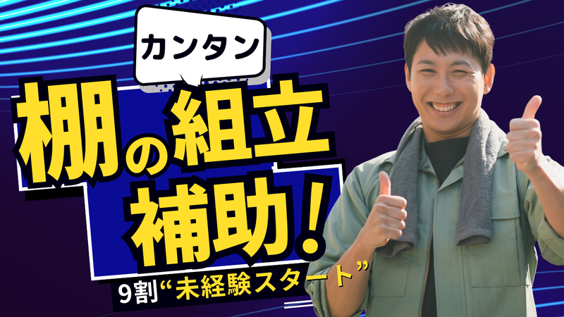 株式会社BBロジスティクス(勤務地:厚木市周辺)