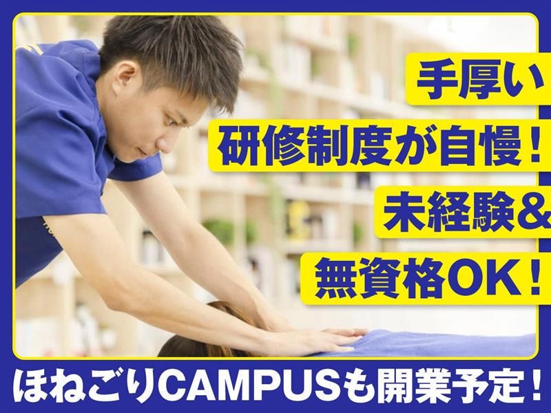 株式会社ほねごりの求人・転職情報