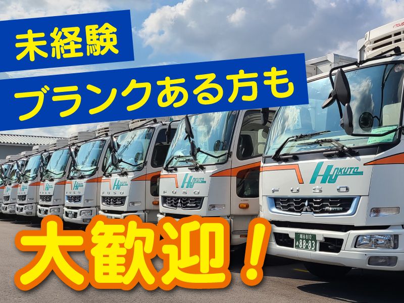 株式会社北都流通-0016の求人・転職情報