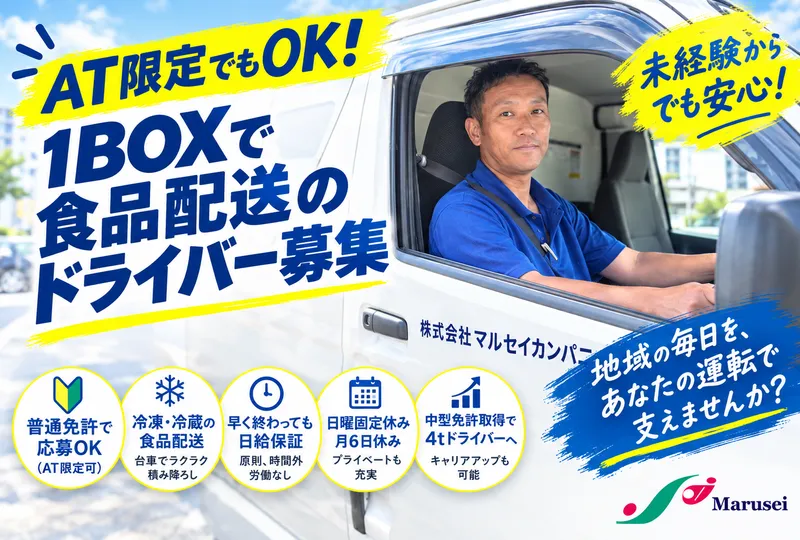 株式会社マルセイカンパニー 港営業所のアルバイト・バイト求人情報