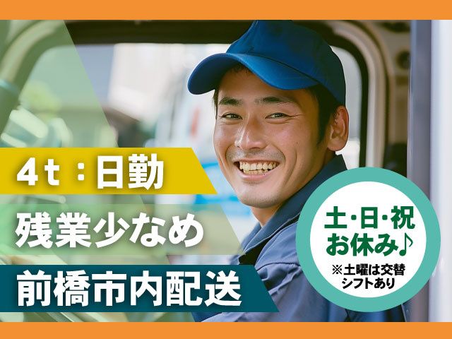 高前運送有限会社の求人・転職情報