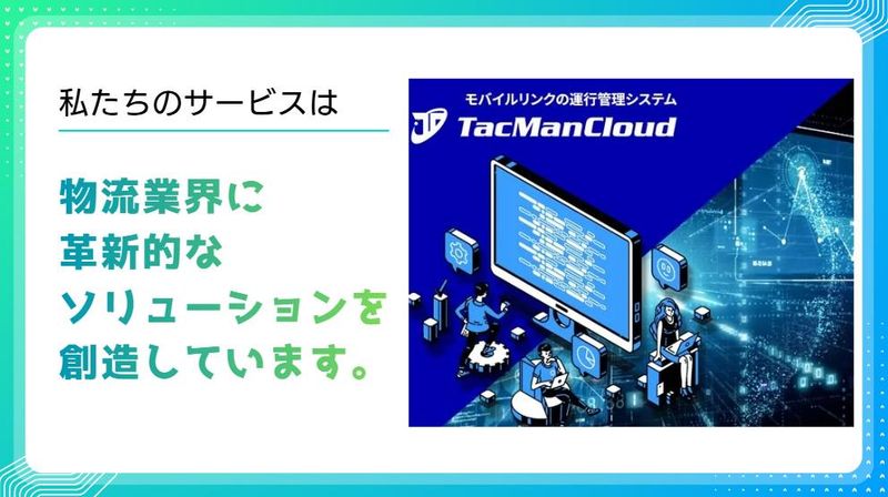 モバイルリンク株式会社の求人・転職情報