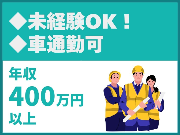 株式会社イトーの求人・転職情報
