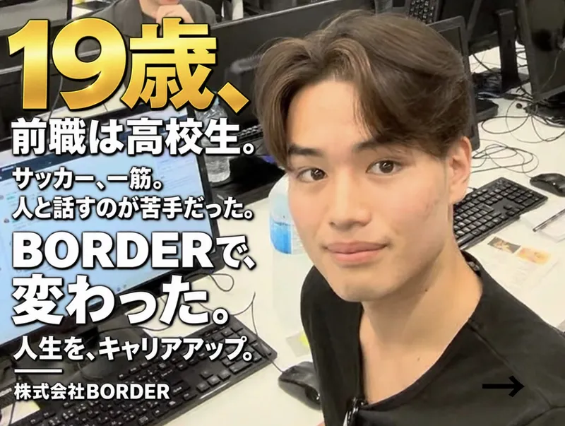 株式会社ＢＯＲＤＥＲの求人・転職情報
