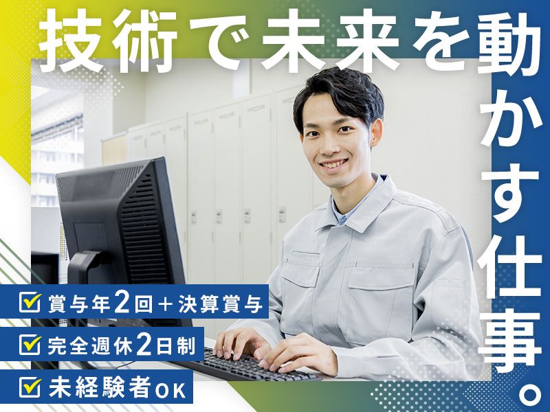 山中電機工業株式会社の求人・転職情報