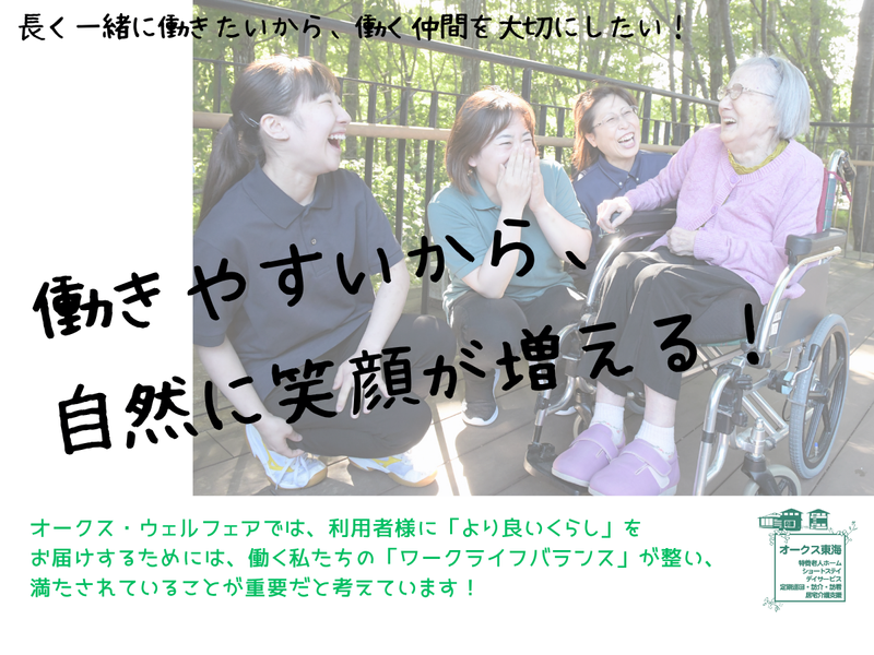 社会福祉法人オークス・ウェルフェア