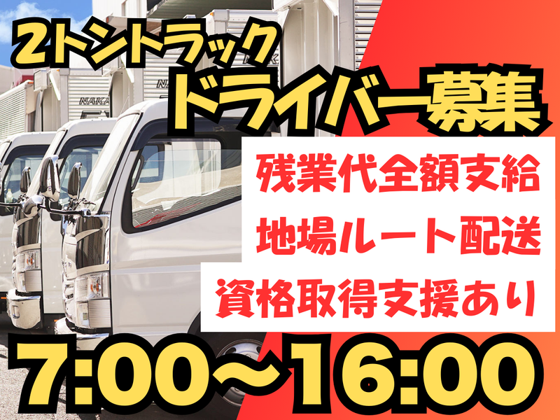 中島運送株式会社の求人・転職情報