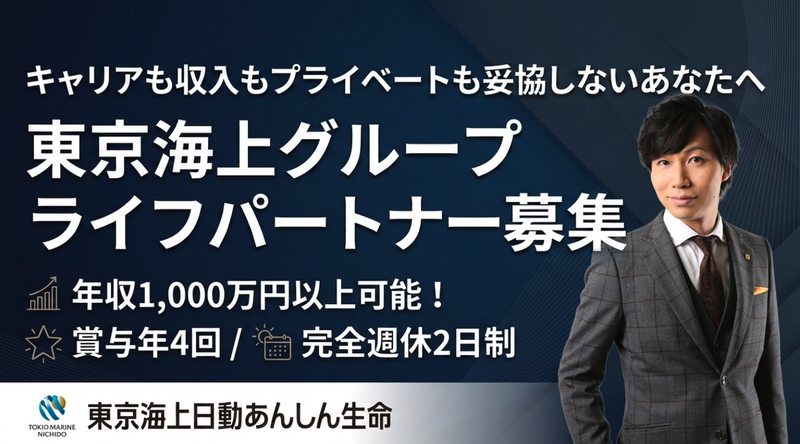 東京海上日動あんしん生命保険株式会社の求人・転職情報