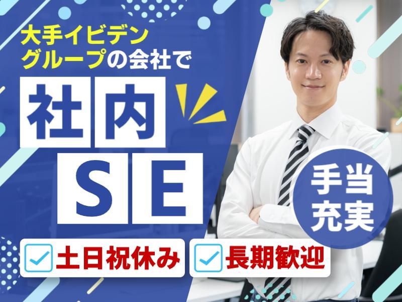 イビケン株式会社の求人・転職情報
