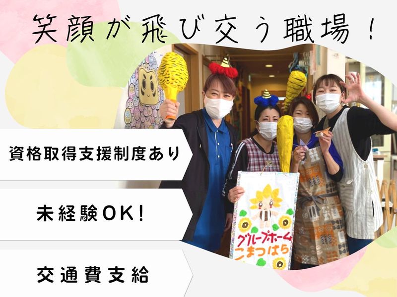 有限会社健康医学開発センター(グループホーム小松原)のアルバイト・バイト求人情報-16