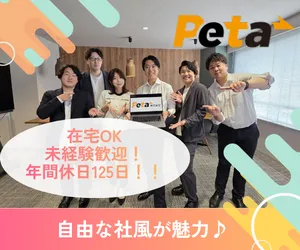 Ｐｅｔａ株式会社の求人・転職情報