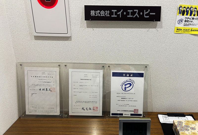 株式会社エイ・エス・ピーのアルバイト・バイト求人情報-04