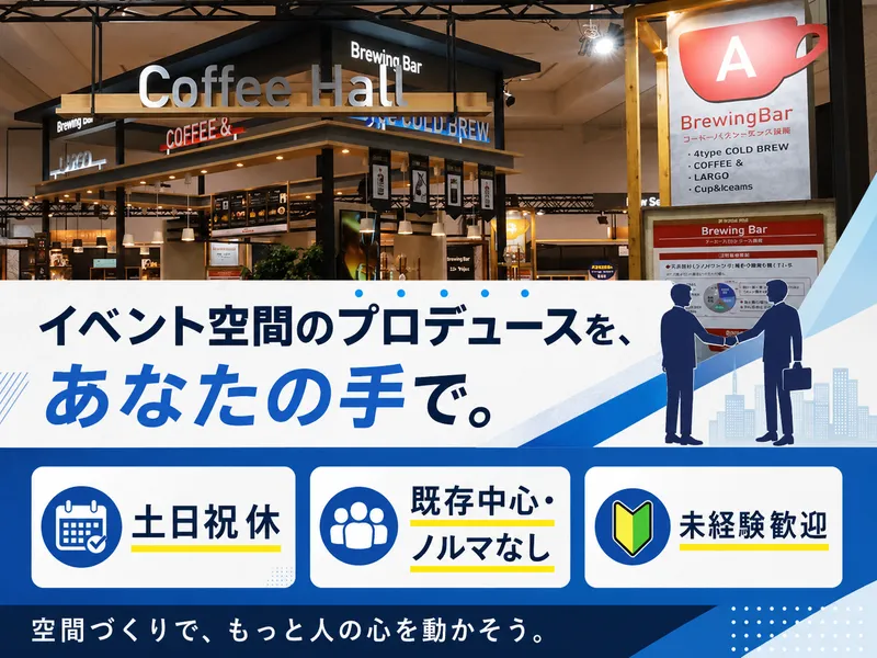 イベンタス株式会社の求人・転職情報
