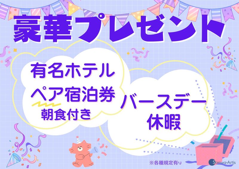 サンワアルティス株式会社のアルバイト・バイト求人情報-03