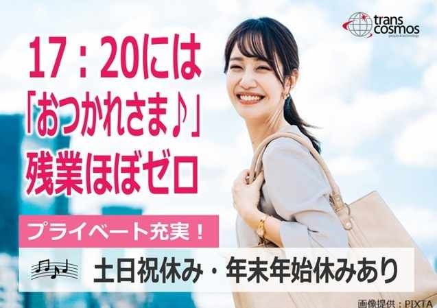 トランスコスモス株式会社の求人・転職情報