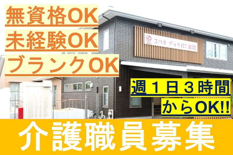 コハルデイサービス本庄のアルバイト・バイト求人情報-07