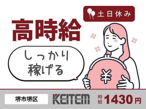 株式会社日本ケイテムの求人情報