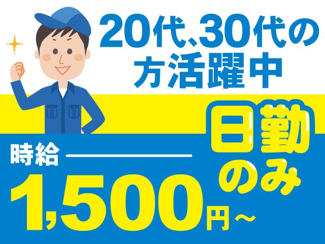 クオリティスタッフ株式会社のアルバイト・バイト求人情報-01