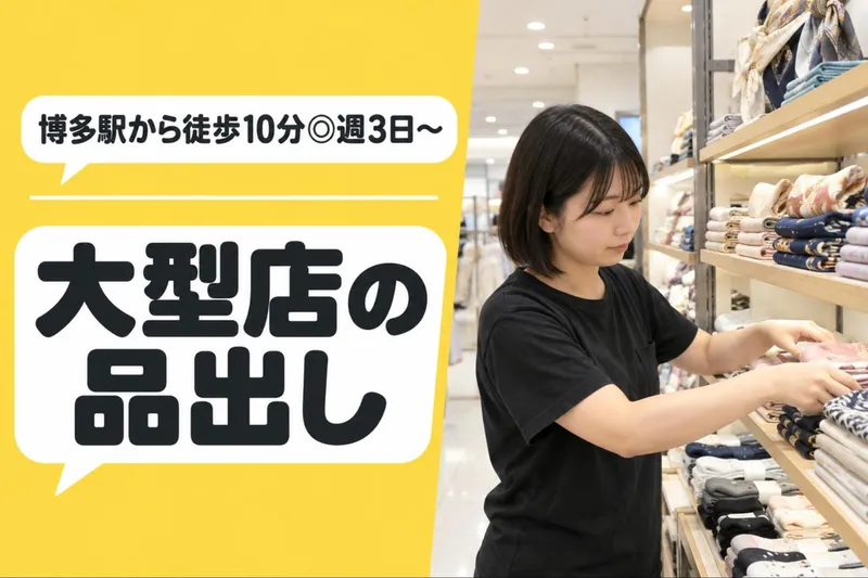 博多区博多駅前/マックスフォースのアルバイト・バイト求人情報