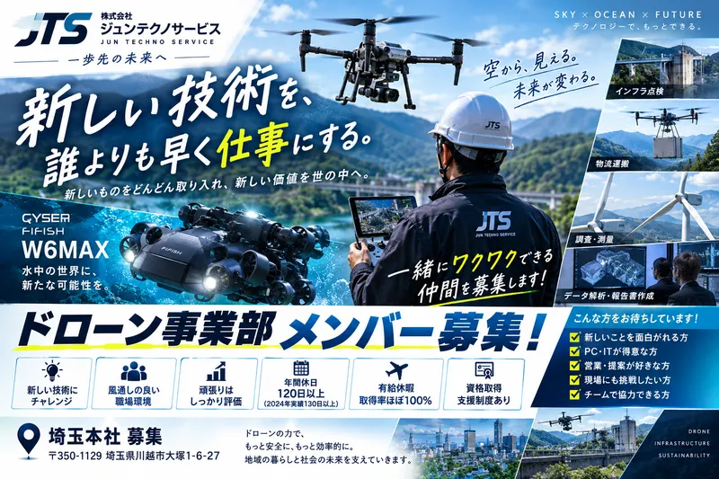 株式会社ジュンテクノサービスの求人・転職情報