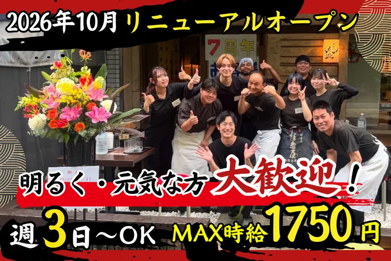 味噌処　友遊のアルバイト・バイト求人情報