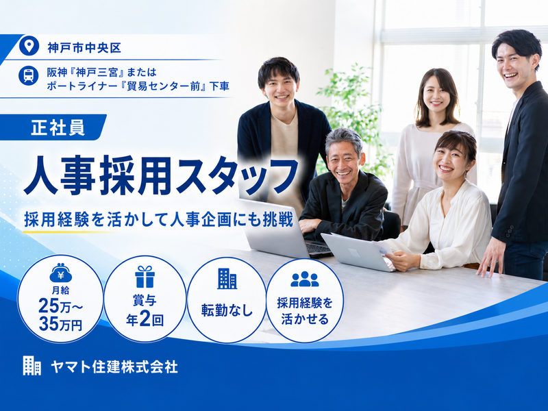 スタッフサポートの求人・転職情報