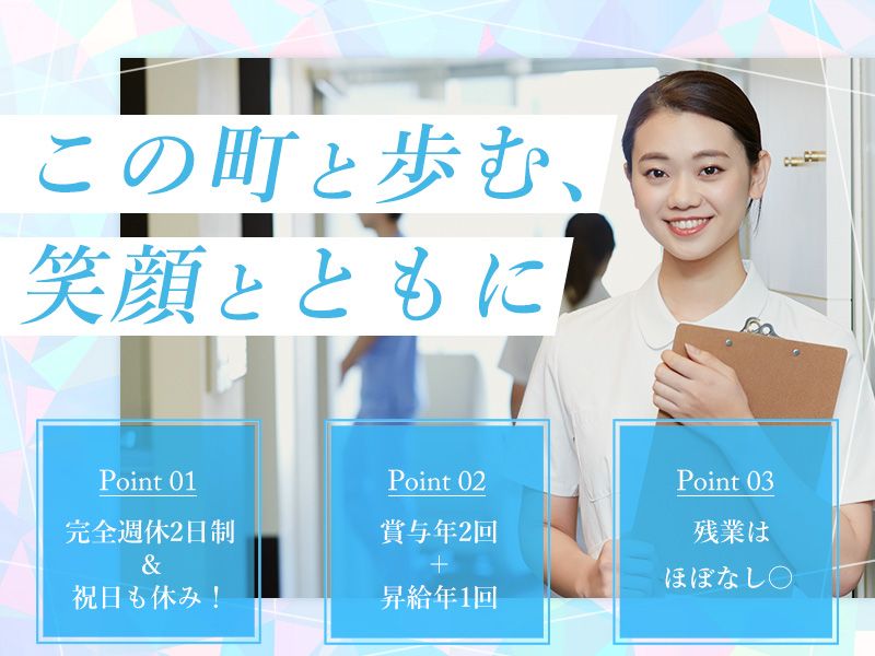 関川ファミリー歯科　阿部医院の求人・転職情報