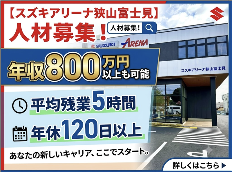 株式会社スズキトラストの求人・転職情報