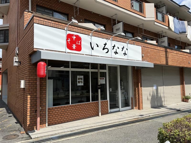 中華そば　いちななのアルバイト・バイト求人情報-01