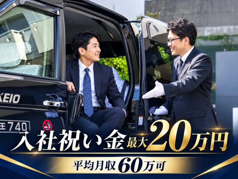 京王自動車株式会社の求人・転職情報