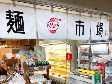 麺市場中野ブロードウェイ店のアルバイト・バイト求人情報-02