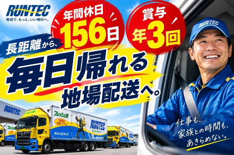 株式会社ランテックの求人・転職情報