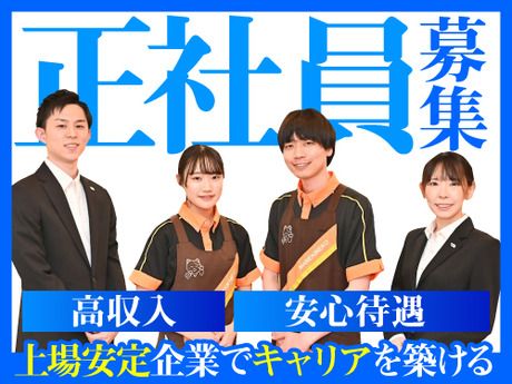 株式会社コシダカアミューズメントの求人・転職情報