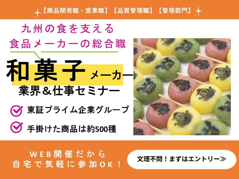 北九食品株式会社